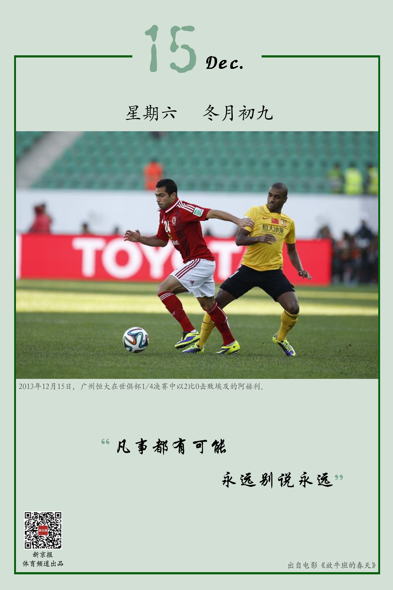 点球扳回一